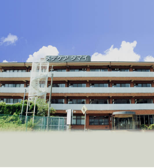 介護老人保健施設 メデケアタマイ